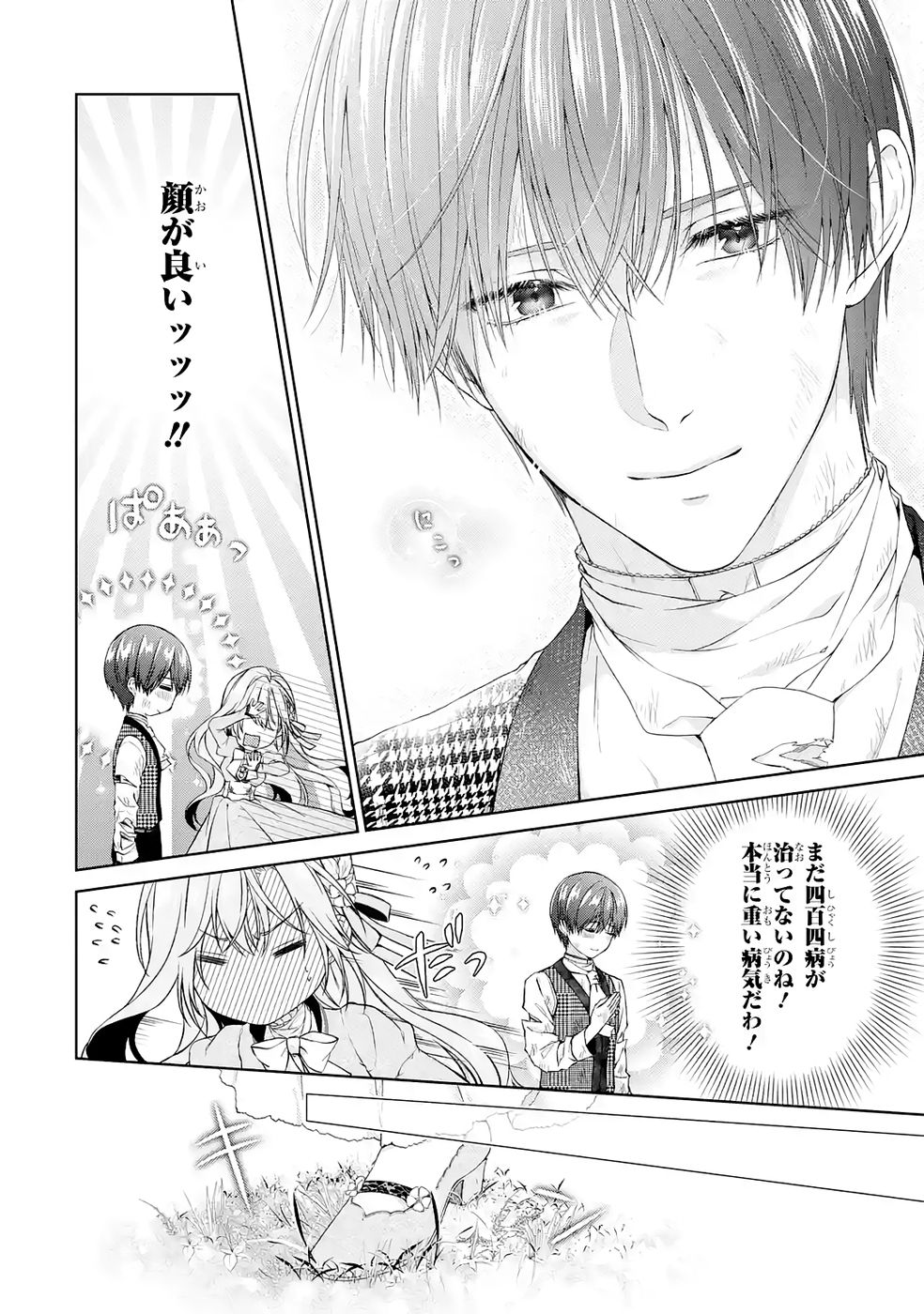 Akuyaku Reijou wa Dekiai Route ni Hairimashita!? Chapter 22 12ページ