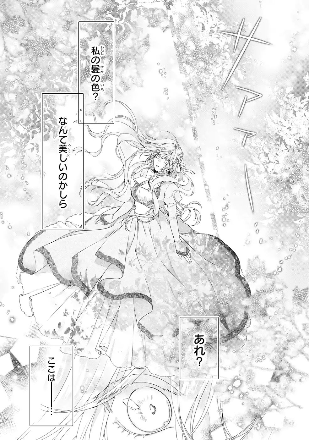 Akuyaku Reijou wa Dekiai Route ni Hairimashita!? Chapter 22 13ページ