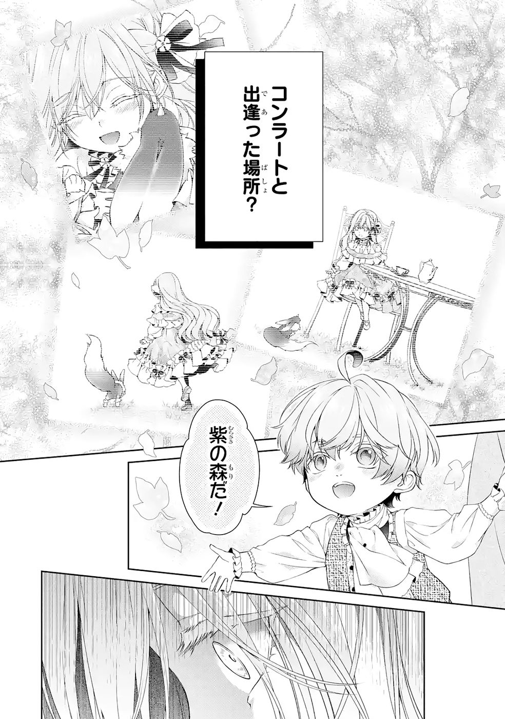 Akuyaku Reijou wa Dekiai Route ni Hairimashita!? Chapter 22 14ページ