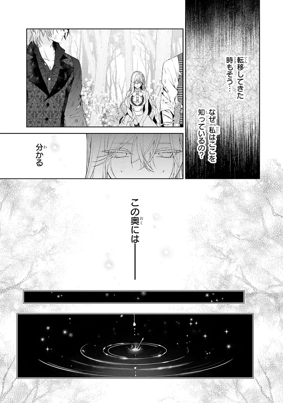 Akuyaku Reijou wa Dekiai Route ni Hairimashita!? Chapter 22 15ページ