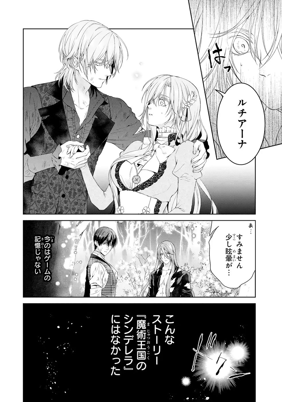 Akuyaku Reijou wa Dekiai Route ni Hairimashita!? Chapter 22 18ページ