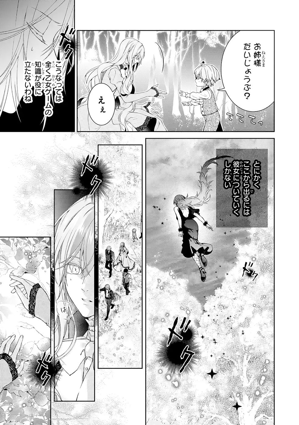 Akuyaku Reijou wa Dekiai Route ni Hairimashita!? Chapter 22 19ページ