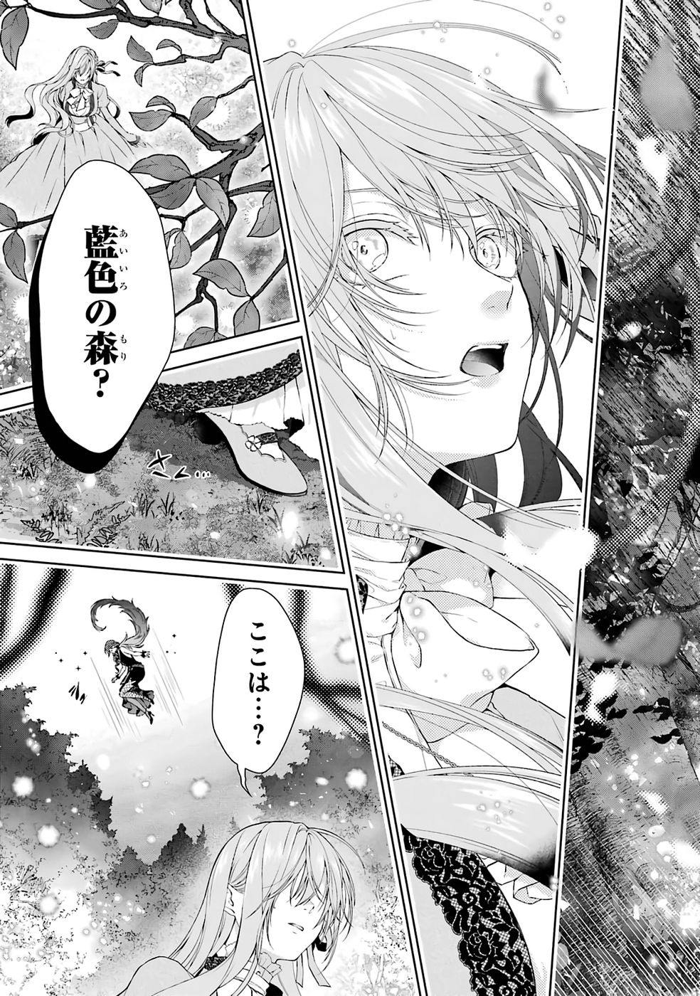 Akuyaku Reijou wa Dekiai Route ni Hairimashita!? Chapter 22 3ページ