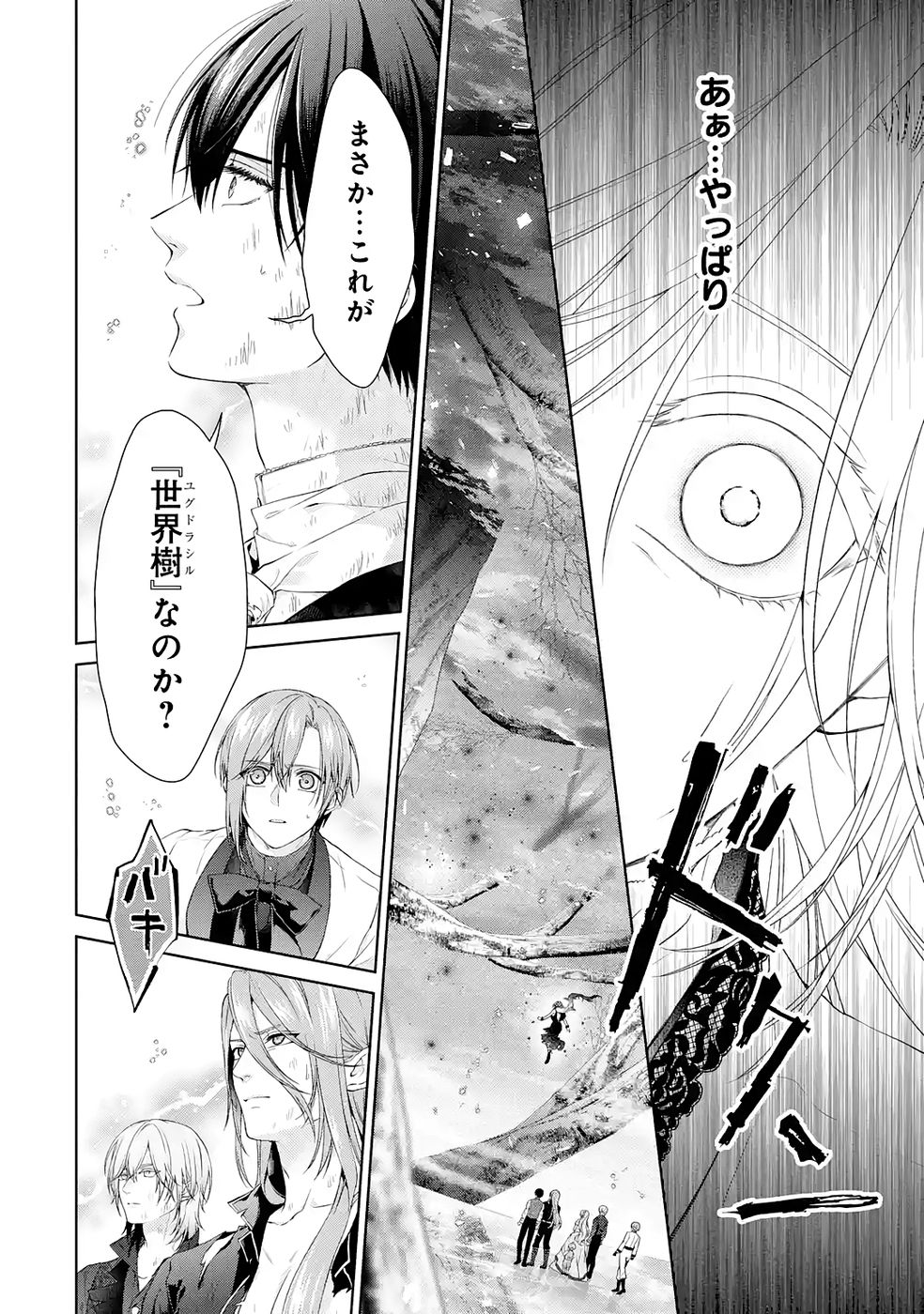 Akuyaku Reijou wa Dekiai Route ni Hairimashita!? Chapter 22 22ページ