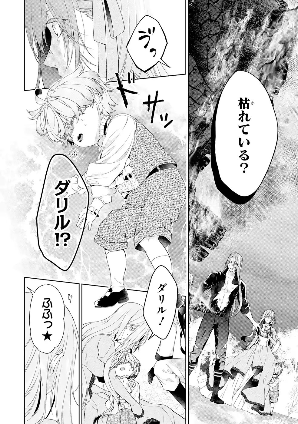 Akuyaku Reijou wa Dekiai Route ni Hairimashita!? Chapter 22 24ページ