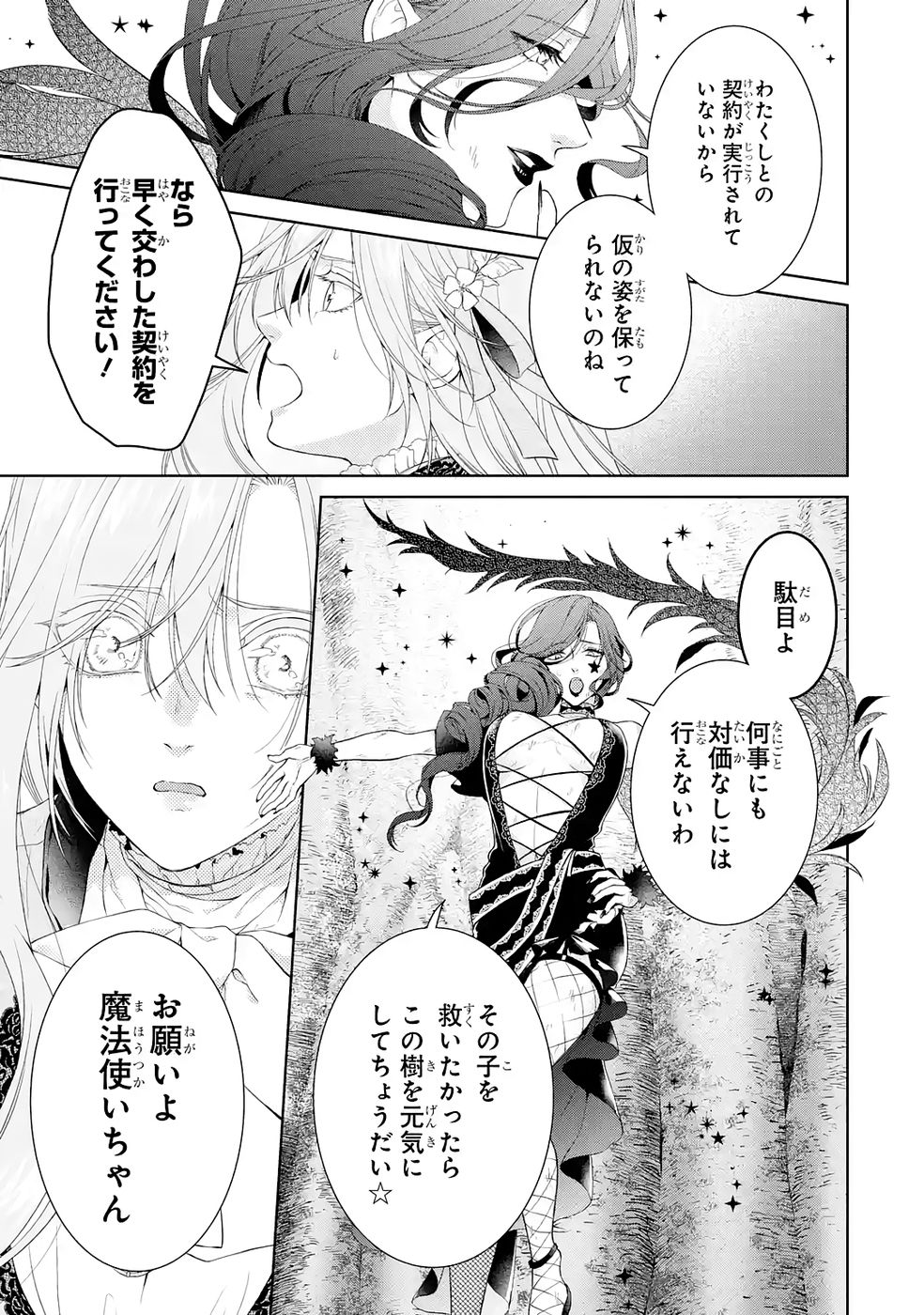 Akuyaku Reijou wa Dekiai Route ni Hairimashita!? Chapter 22 25ページ