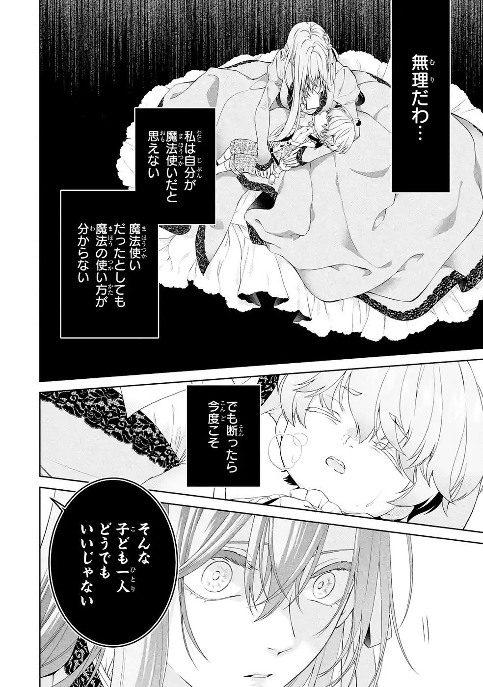 Akuyaku Reijou wa Dekiai Route ni Hairimashita!? Chapter 22 26ページ