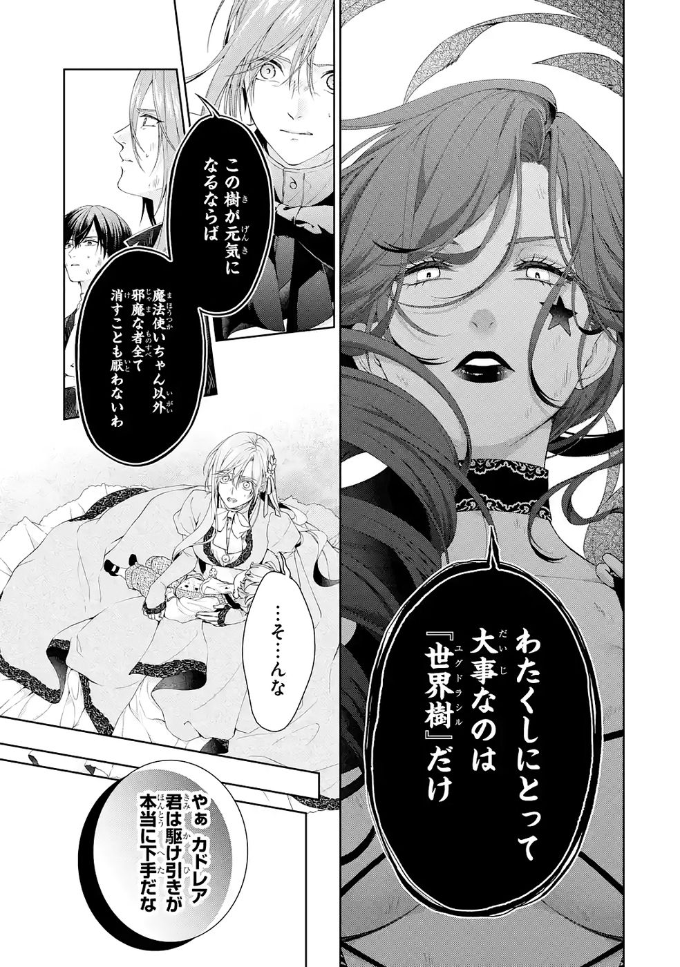 Akuyaku Reijou wa Dekiai Route ni Hairimashita!? Chapter 22 27ページ