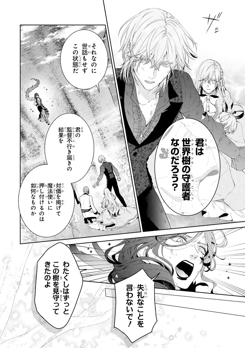 Akuyaku Reijou wa Dekiai Route ni Hairimashita!? Chapter 22 28ページ