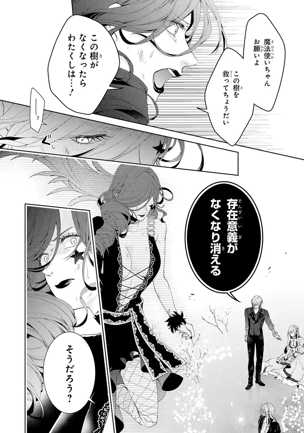 Akuyaku Reijou wa Dekiai Route ni Hairimashita!? Chapter 22 30ページ