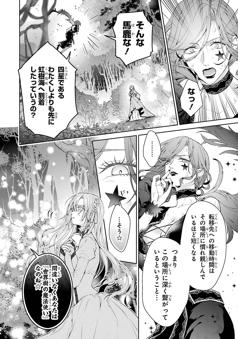 Akuyaku Reijou wa Dekiai Route ni Hairimashita!? Chapter 22 4ページ