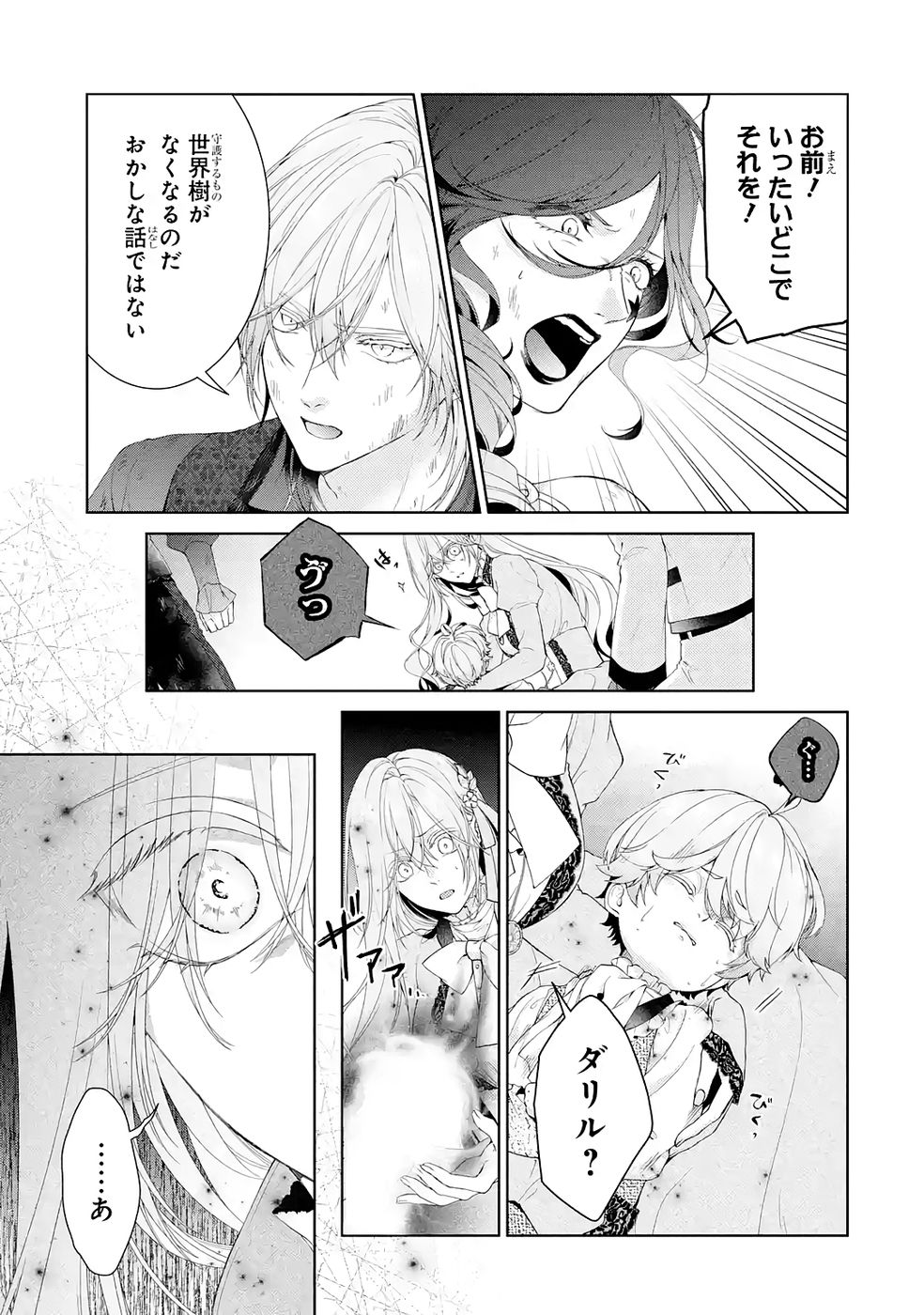 Akuyaku Reijou wa Dekiai Route ni Hairimashita!? Chapter 22 31ページ