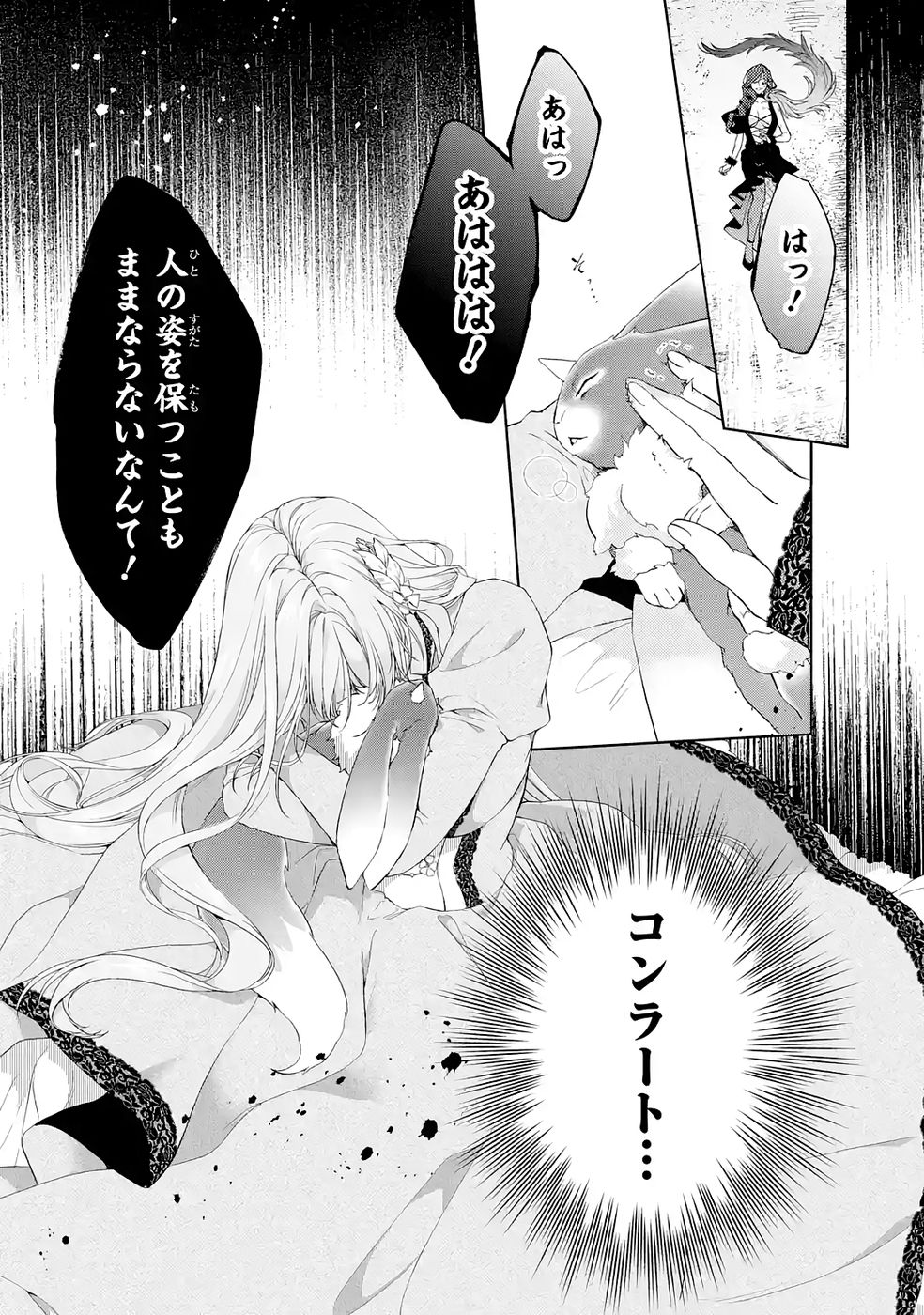 Akuyaku Reijou wa Dekiai Route ni Hairimashita!? Chapter 22 33ページ