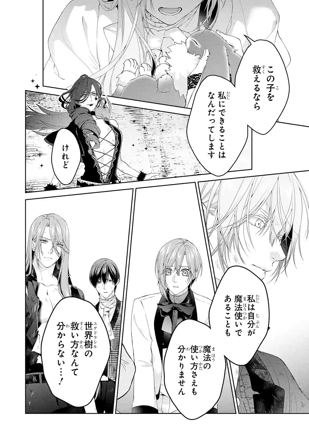 Akuyaku Reijou wa Dekiai Route ni Hairimashita!? Chapter 22 34ページ