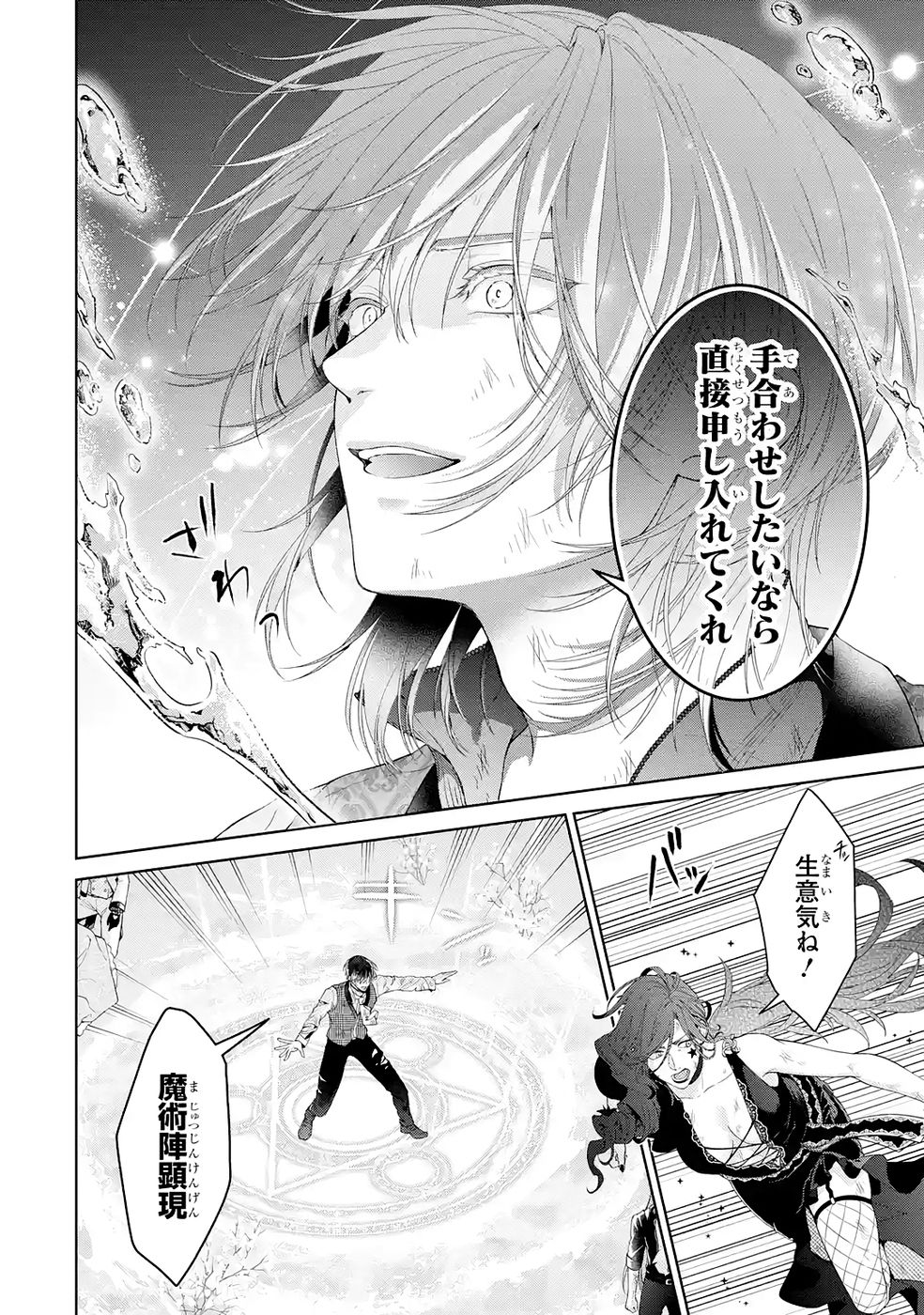 Akuyaku Reijou wa Dekiai Route ni Hairimashita!? Chapter 22 36ページ