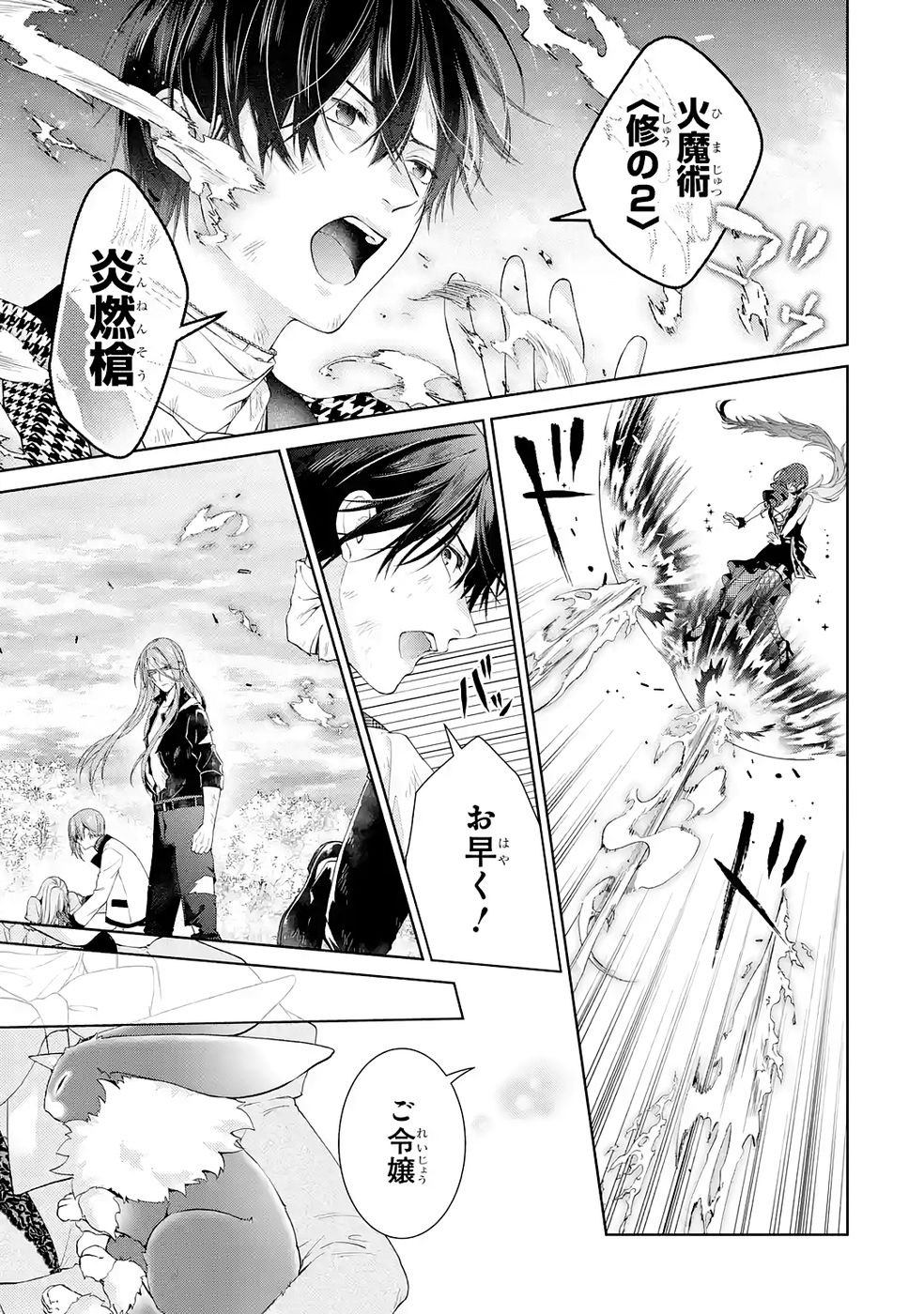 Akuyaku Reijou wa Dekiai Route ni Hairimashita!? Chapter 22 37ページ