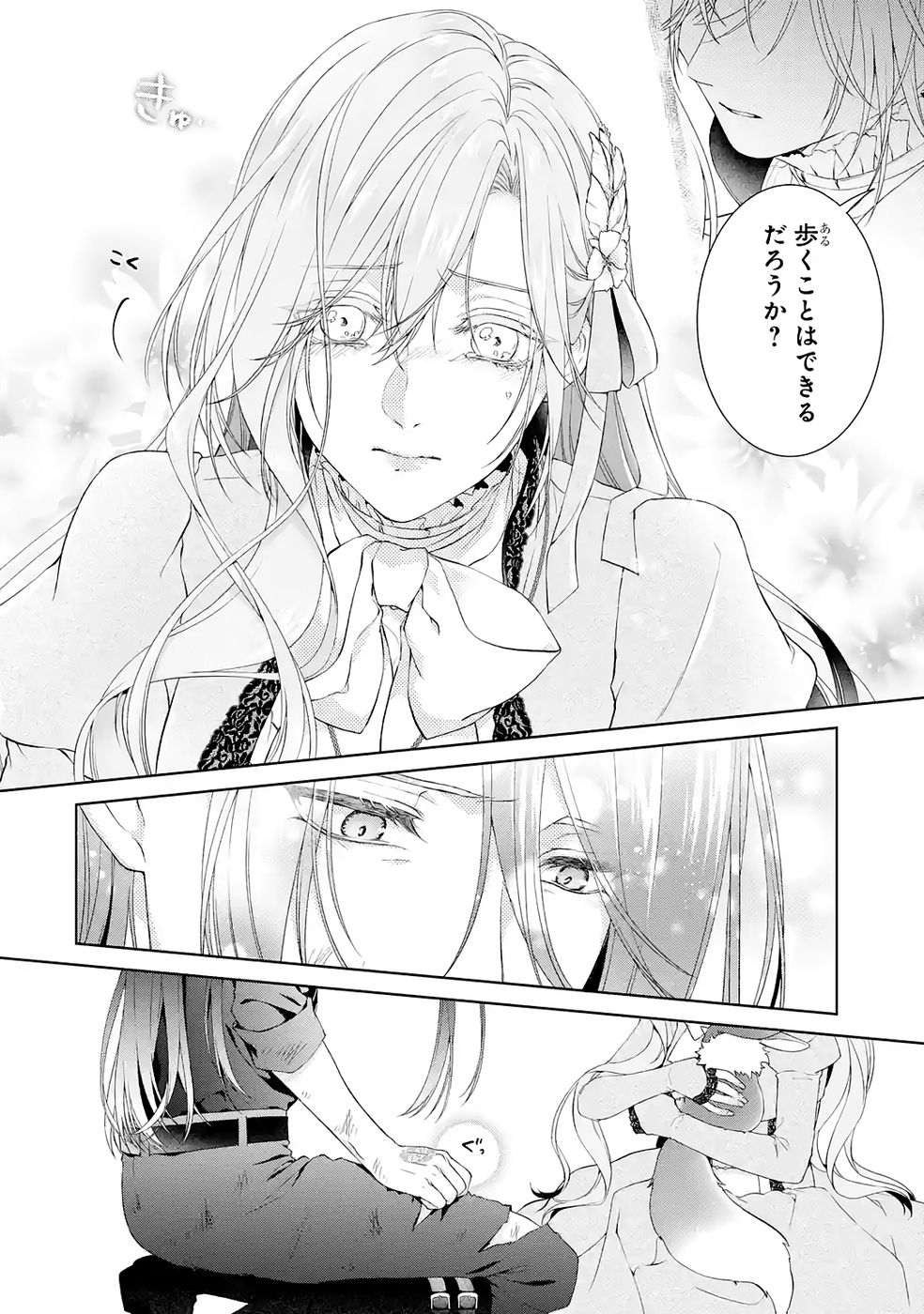 Akuyaku Reijou wa Dekiai Route ni Hairimashita!? Chapter 22 38ページ