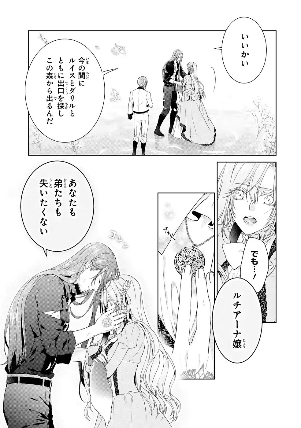 Akuyaku Reijou wa Dekiai Route ni Hairimashita!? Chapter 22 39ページ