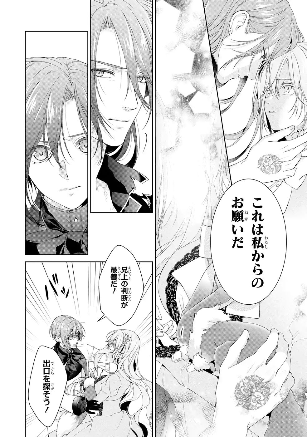 Akuyaku Reijou wa Dekiai Route ni Hairimashita!? Chapter 22 40ページ