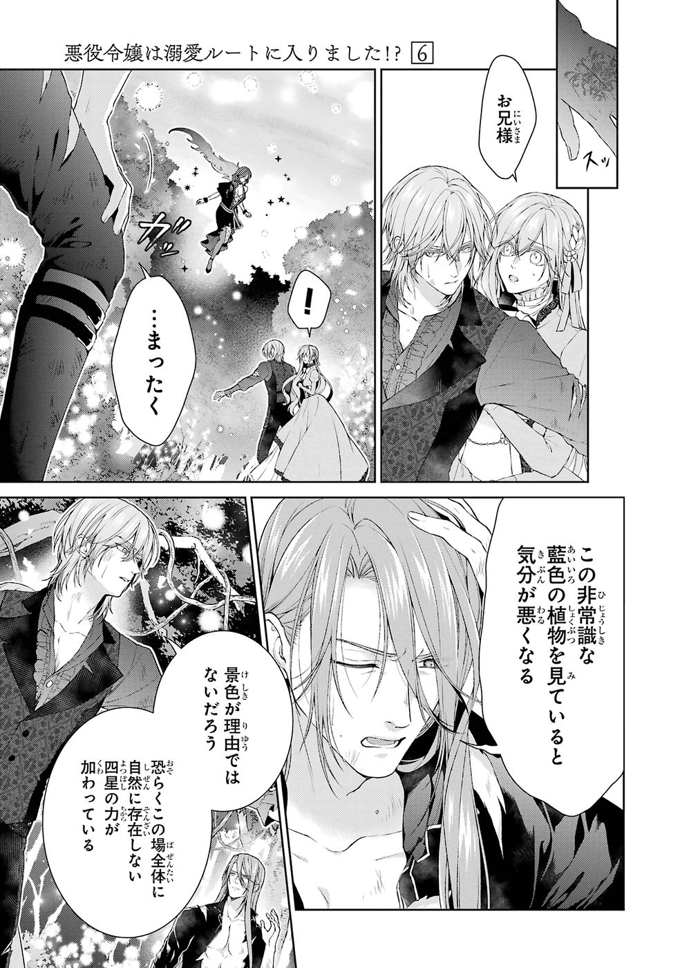Akuyaku Reijou wa Dekiai Route ni Hairimashita!? Chapter 22 5ページ