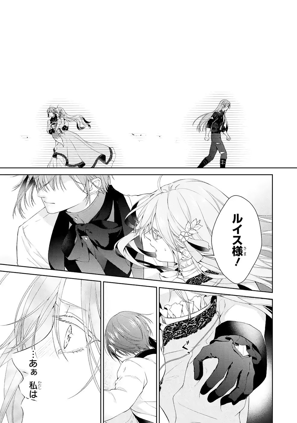 Akuyaku Reijou wa Dekiai Route ni Hairimashita!? Chapter 22 41ページ