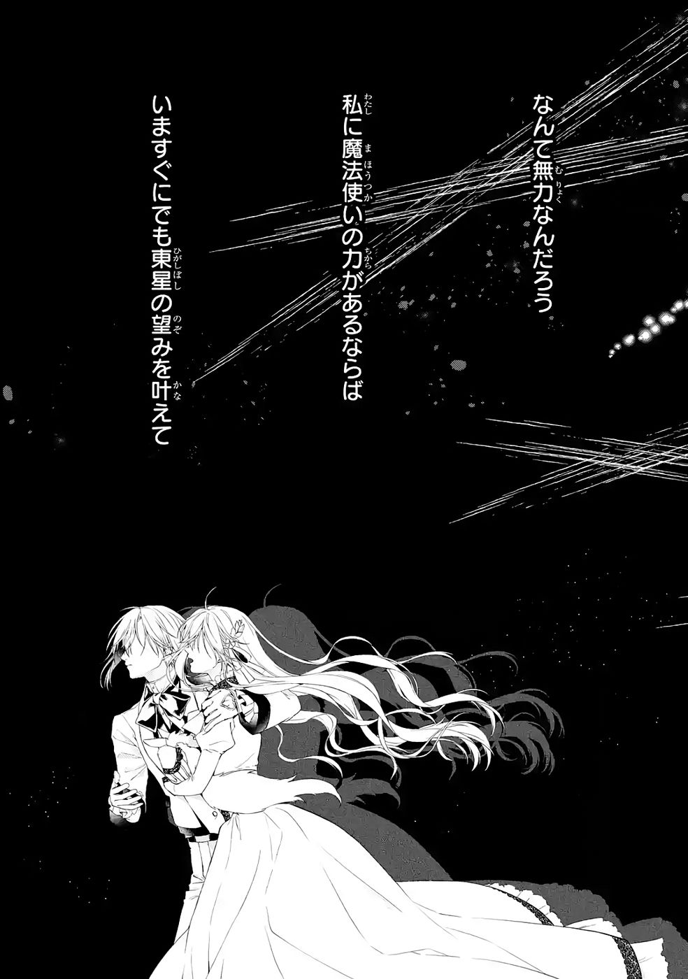 Akuyaku Reijou wa Dekiai Route ni Hairimashita!? Chapter 22 42ページ