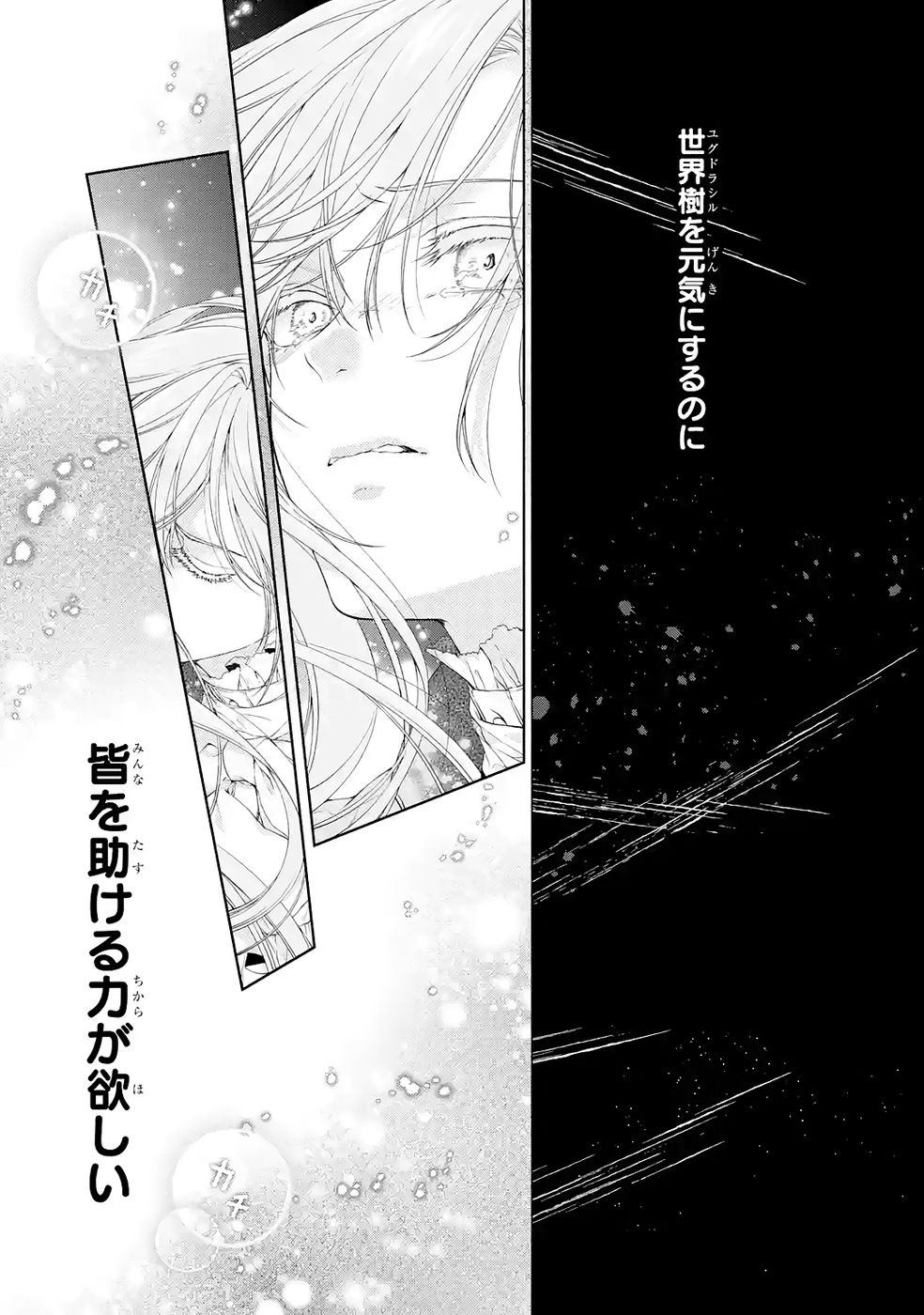 Akuyaku Reijou wa Dekiai Route ni Hairimashita!? Chapter 22 43ページ