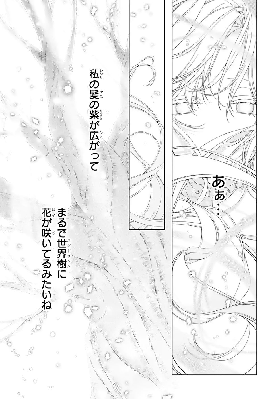 Akuyaku Reijou wa Dekiai Route ni Hairimashita!? Chapter 22 45ページ