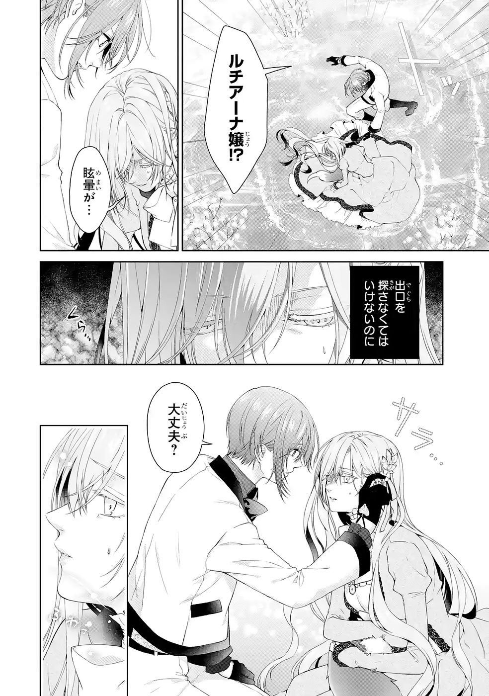 Akuyaku Reijou wa Dekiai Route ni Hairimashita!? Chapter 22 46ページ
