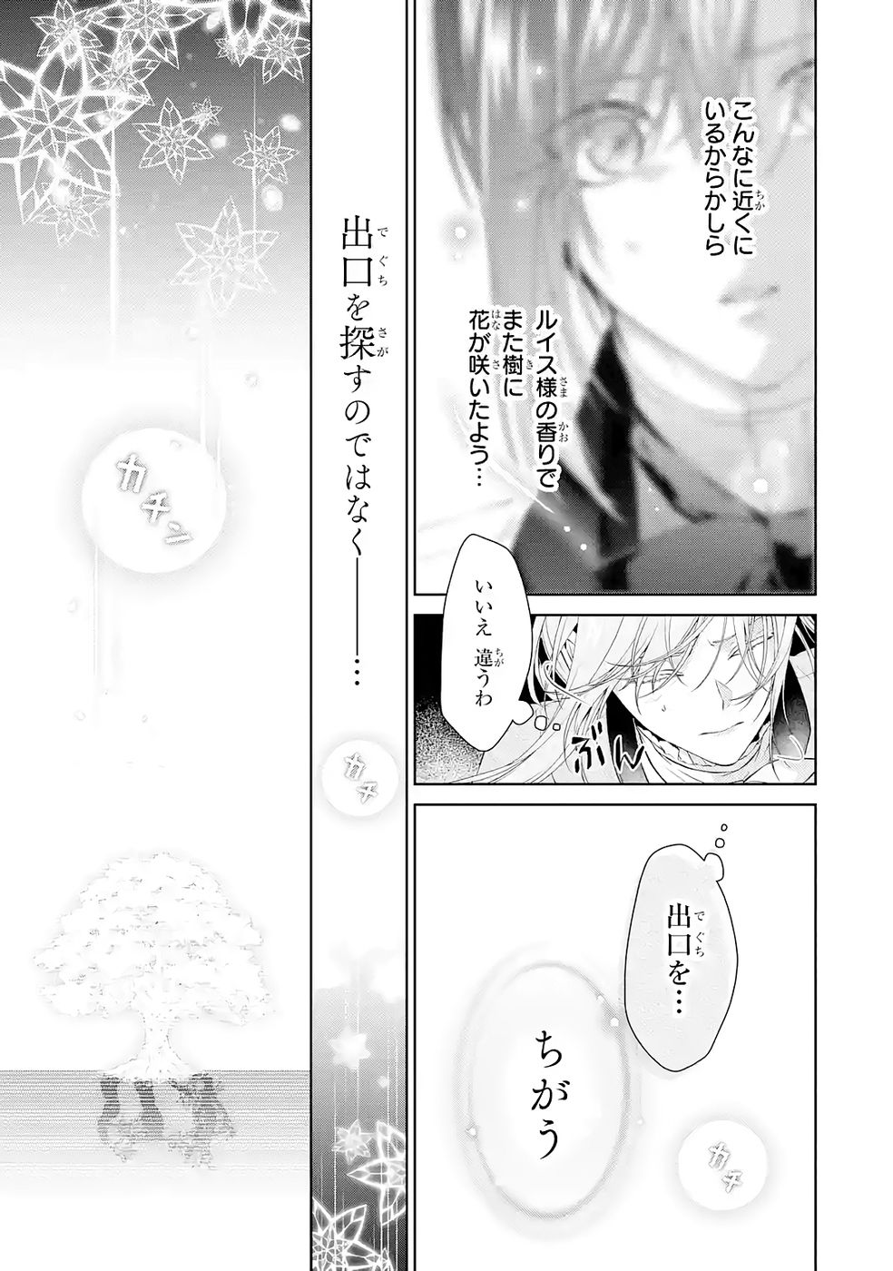 Akuyaku Reijou wa Dekiai Route ni Hairimashita!? Chapter 22 47ページ