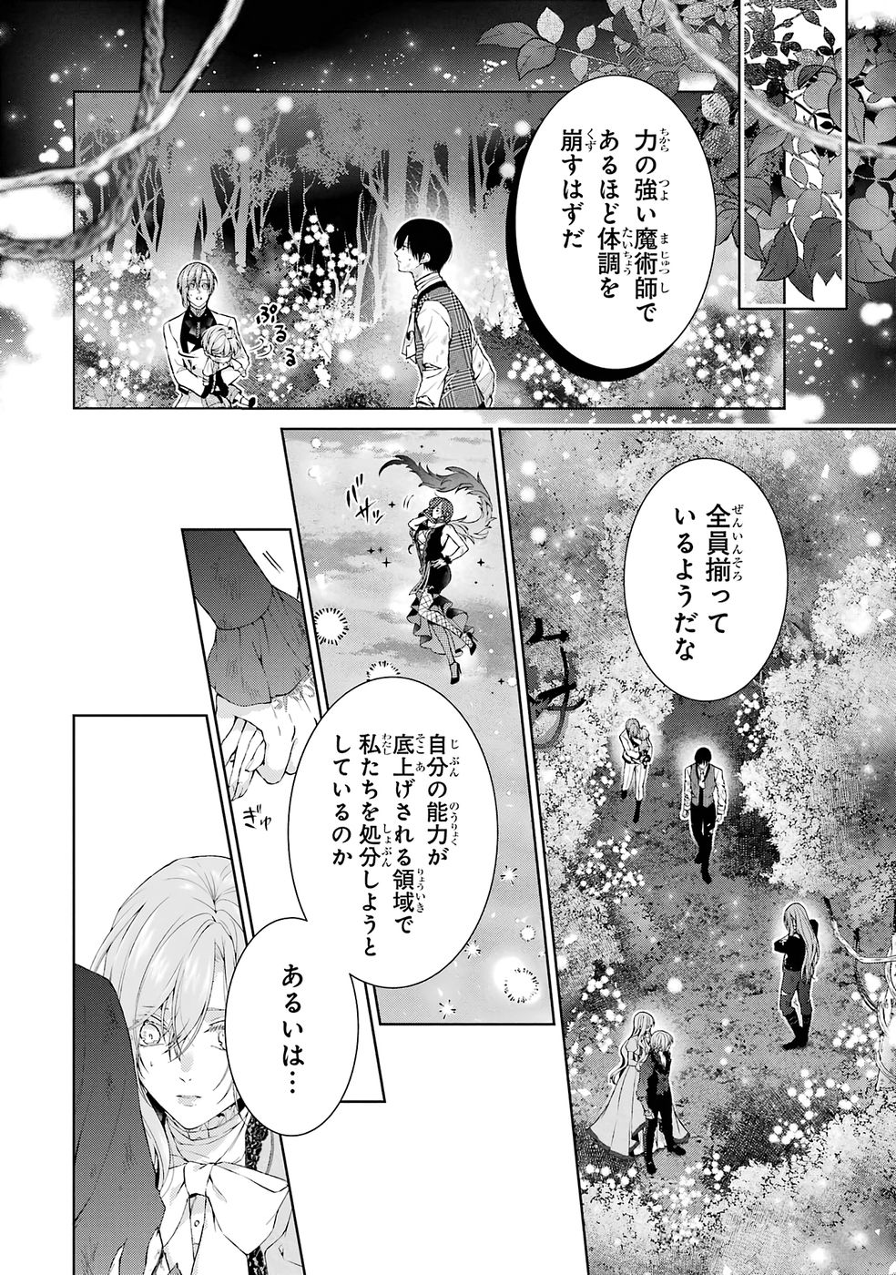 Akuyaku Reijou wa Dekiai Route ni Hairimashita!? Chapter 22 6ページ
