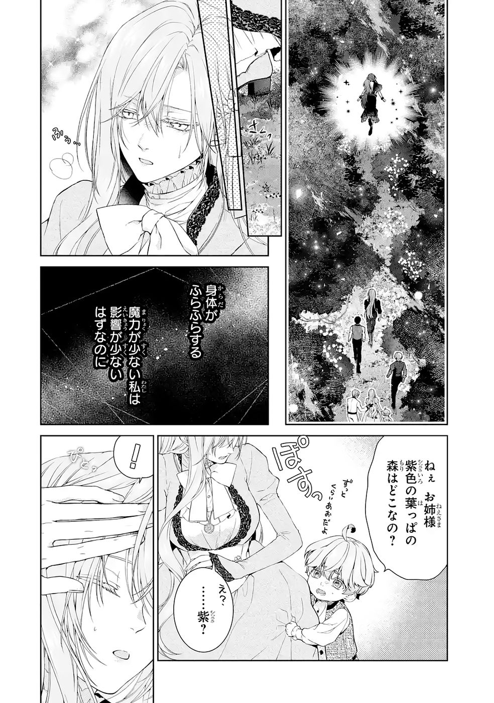 Akuyaku Reijou wa Dekiai Route ni Hairimashita!? Chapter 22 8ページ