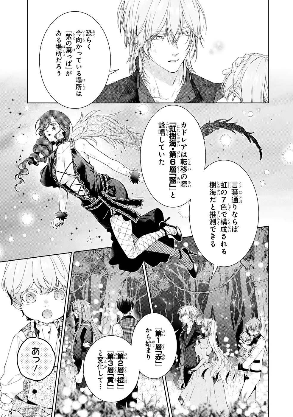 Akuyaku Reijou wa Dekiai Route ni Hairimashita!? Chapter 22 9ページ