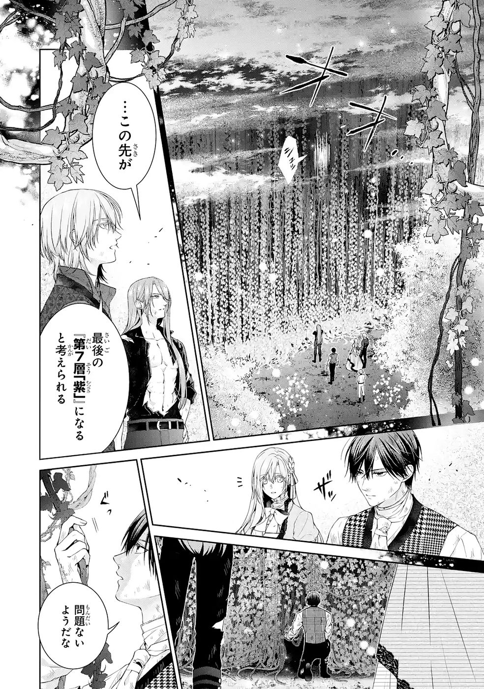 Akuyaku Reijou wa Dekiai Route ni Hairimashita!? Chapter 22 10ページ