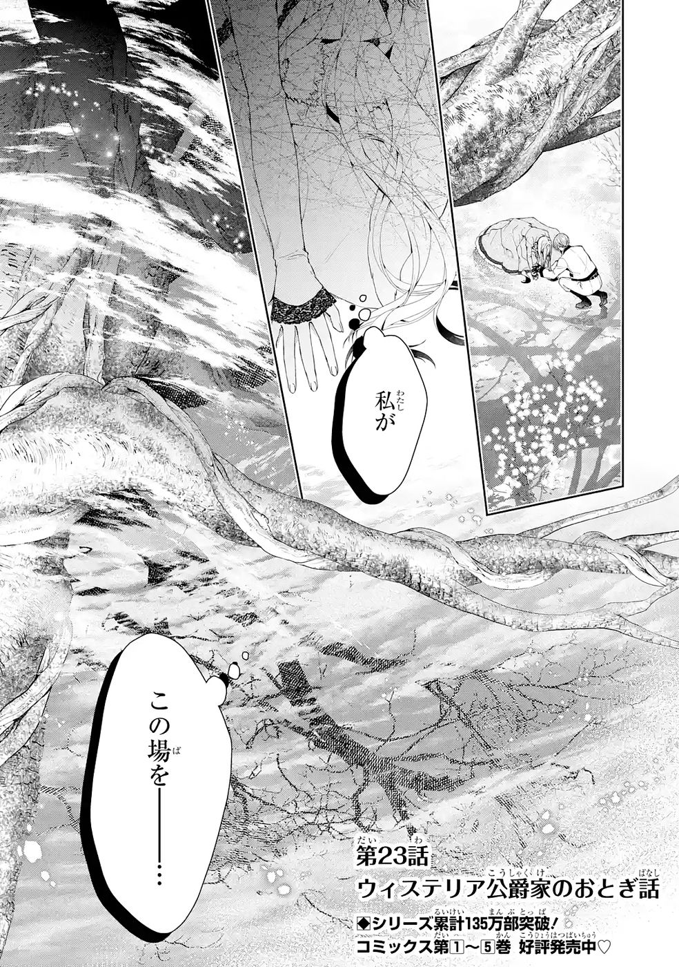 Akuyaku Reijou wa Dekiai Route ni Hairimashita!? Chapter 23 1ページ