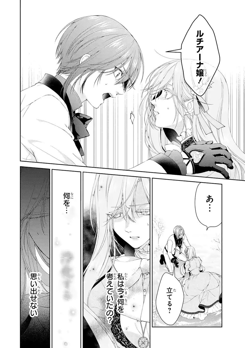 Akuyaku Reijou wa Dekiai Route ni Hairimashita!? Chapter 23 2ページ