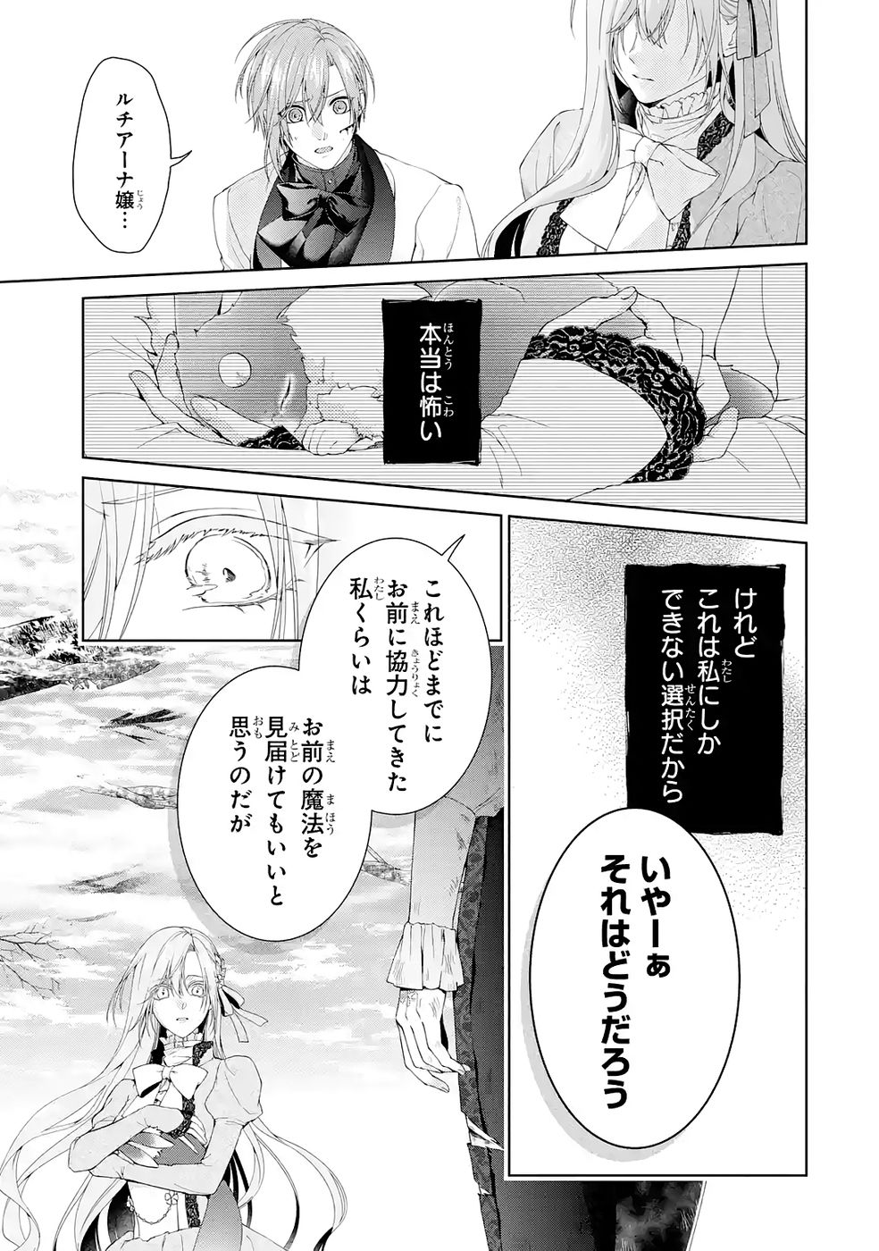 Akuyaku Reijou wa Dekiai Route ni Hairimashita!? Chapter 23 11ページ