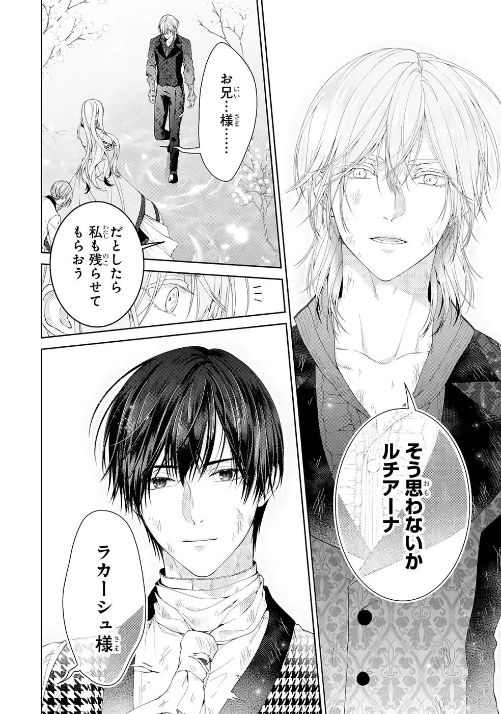 Akuyaku Reijou wa Dekiai Route ni Hairimashita!? Chapter 23 12ページ