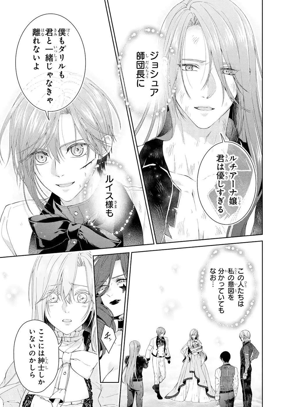 Akuyaku Reijou wa Dekiai Route ni Hairimashita!? Chapter 23 13ページ