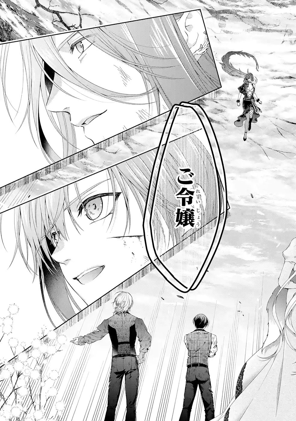 Akuyaku Reijou wa Dekiai Route ni Hairimashita!? Chapter 23 15ページ