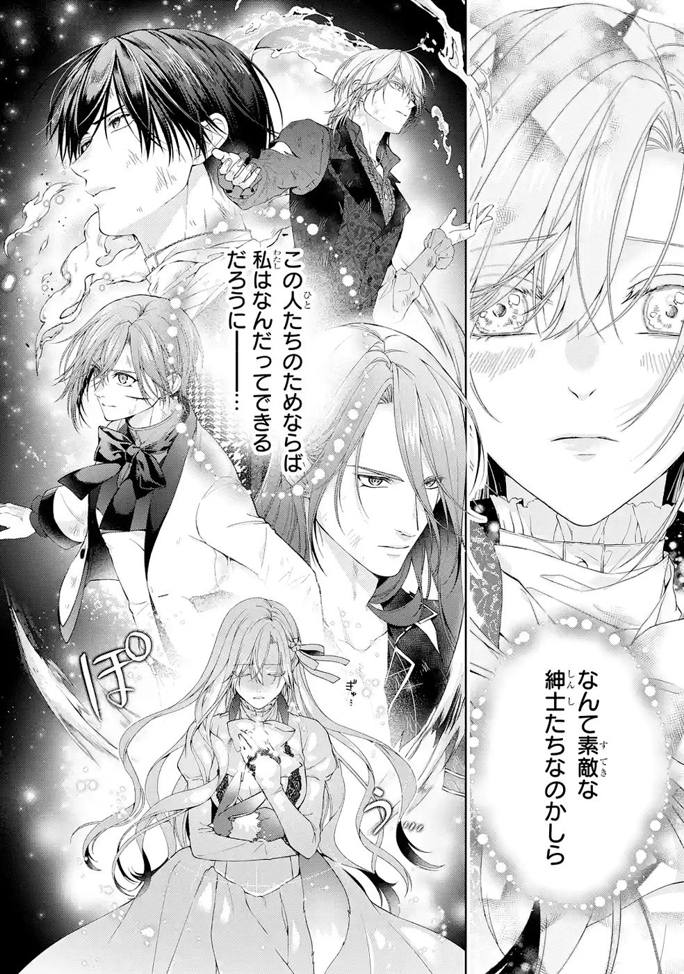 Akuyaku Reijou wa Dekiai Route ni Hairimashita!? Chapter 23 16ページ