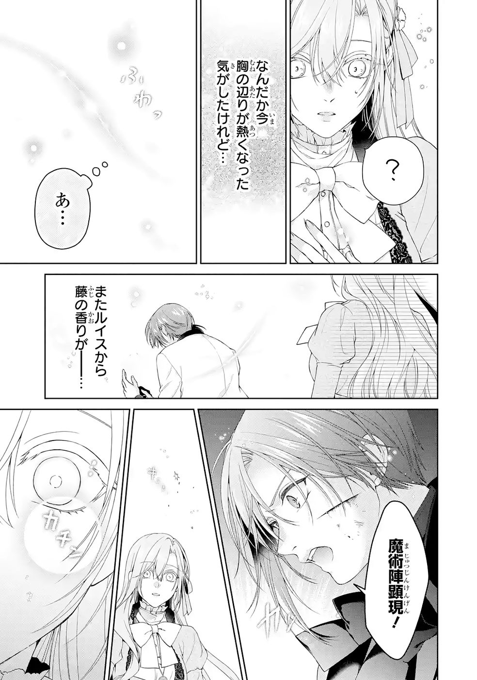 Akuyaku Reijou wa Dekiai Route ni Hairimashita!? Chapter 23 17ページ