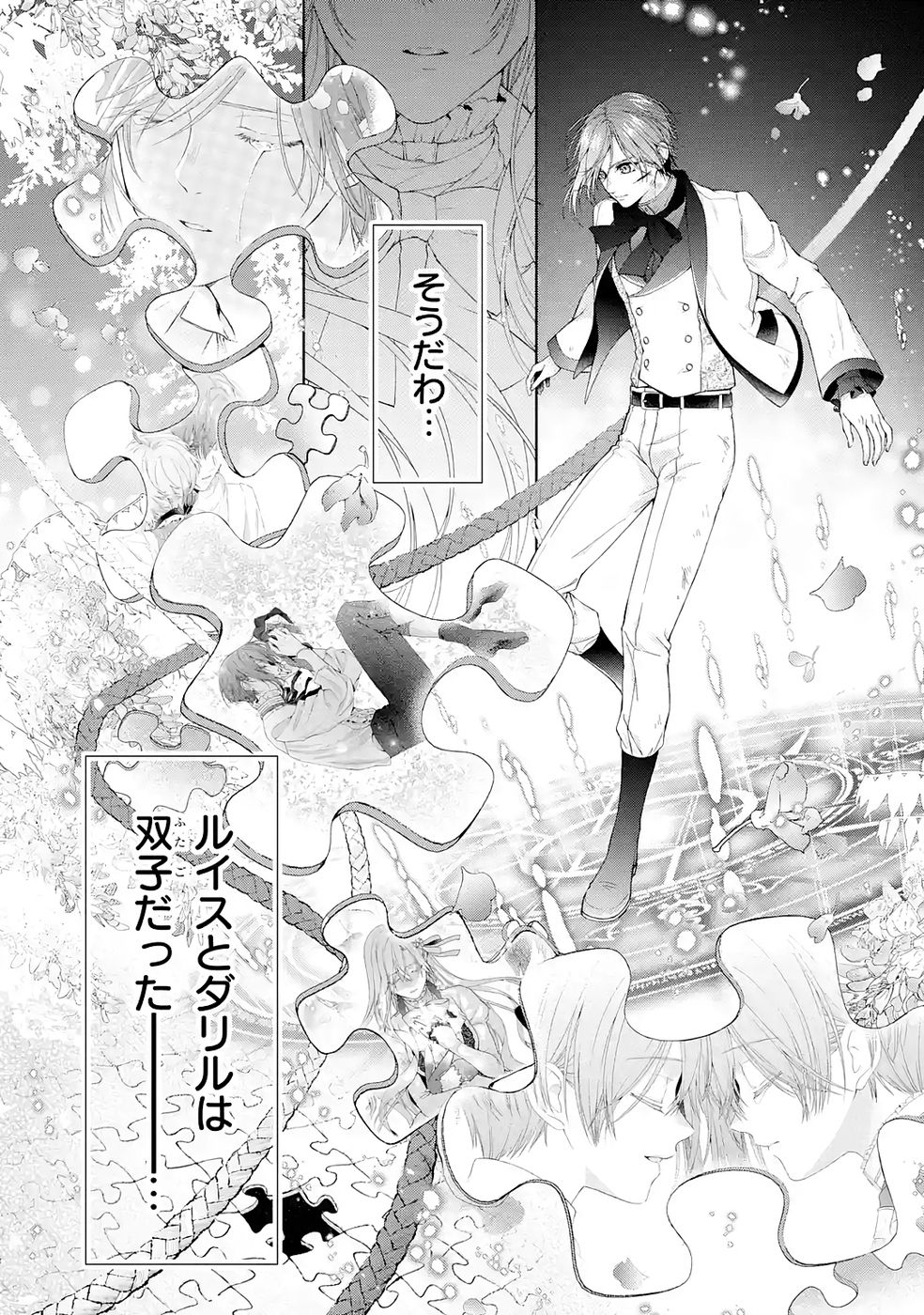 Akuyaku Reijou wa Dekiai Route ni Hairimashita!? Chapter 23 18ページ