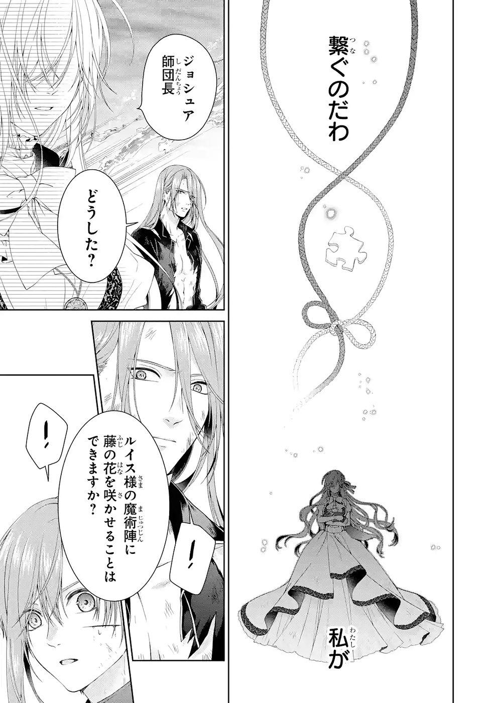 Akuyaku Reijou wa Dekiai Route ni Hairimashita!? Chapter 23 19ページ