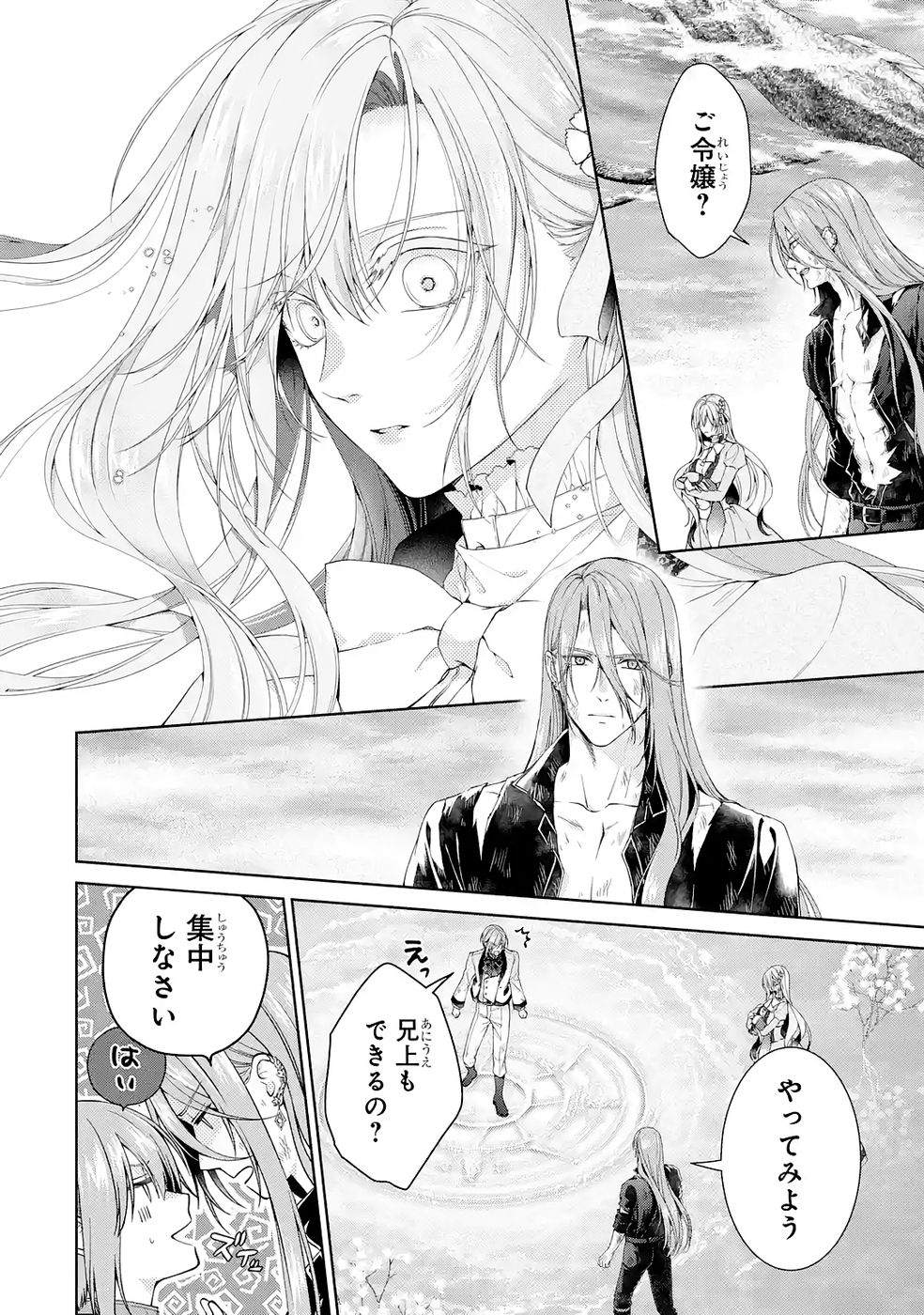 Akuyaku Reijou wa Dekiai Route ni Hairimashita!? Chapter 23 20ページ
