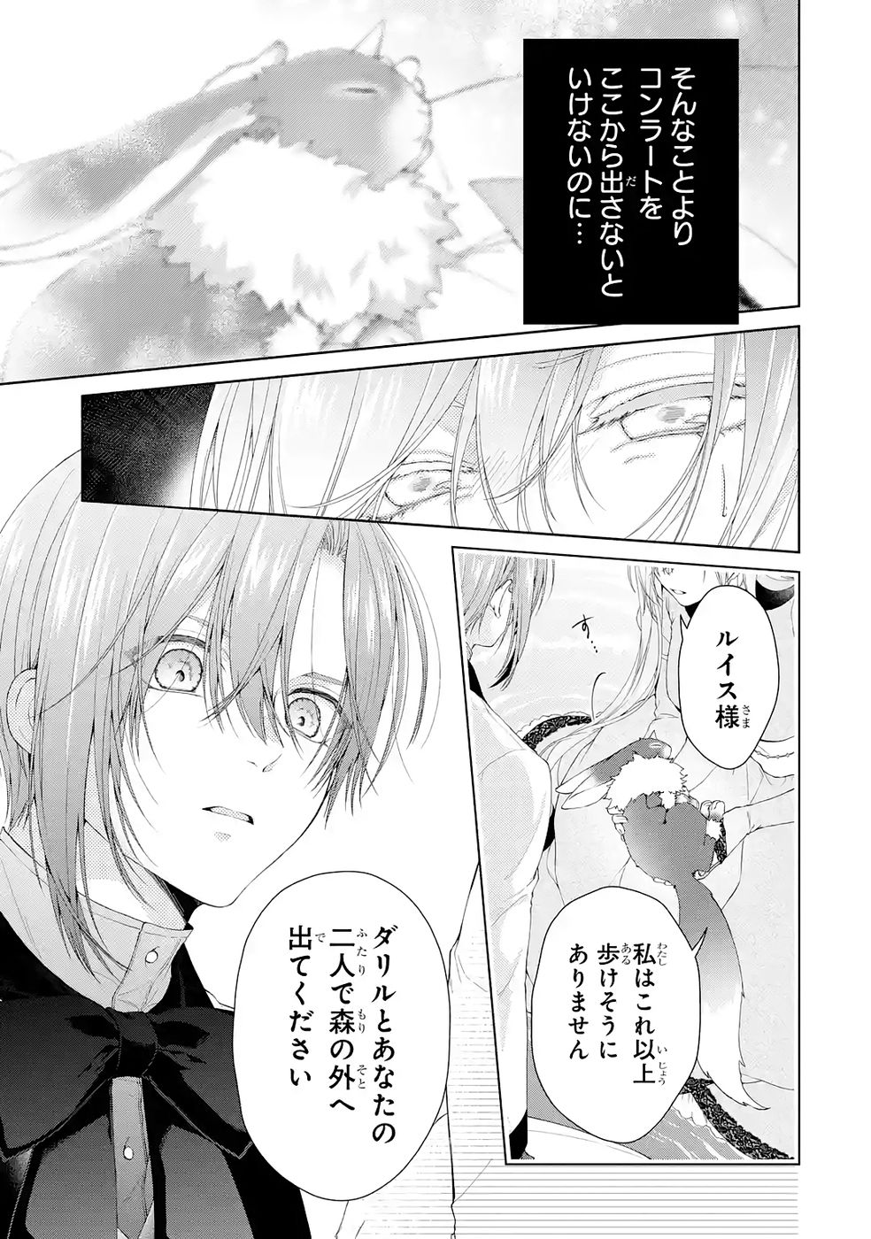 Akuyaku Reijou wa Dekiai Route ni Hairimashita!? Chapter 23 3ページ