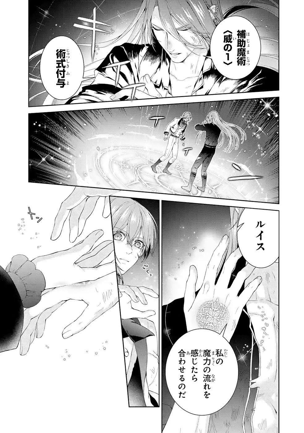 Akuyaku Reijou wa Dekiai Route ni Hairimashita!? Chapter 23 21ページ