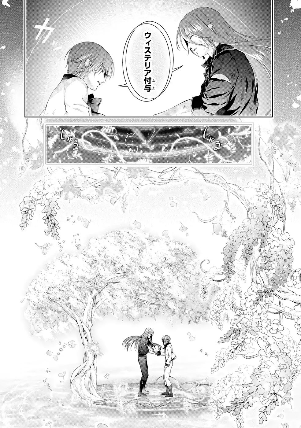 Akuyaku Reijou wa Dekiai Route ni Hairimashita!? Chapter 23 22ページ