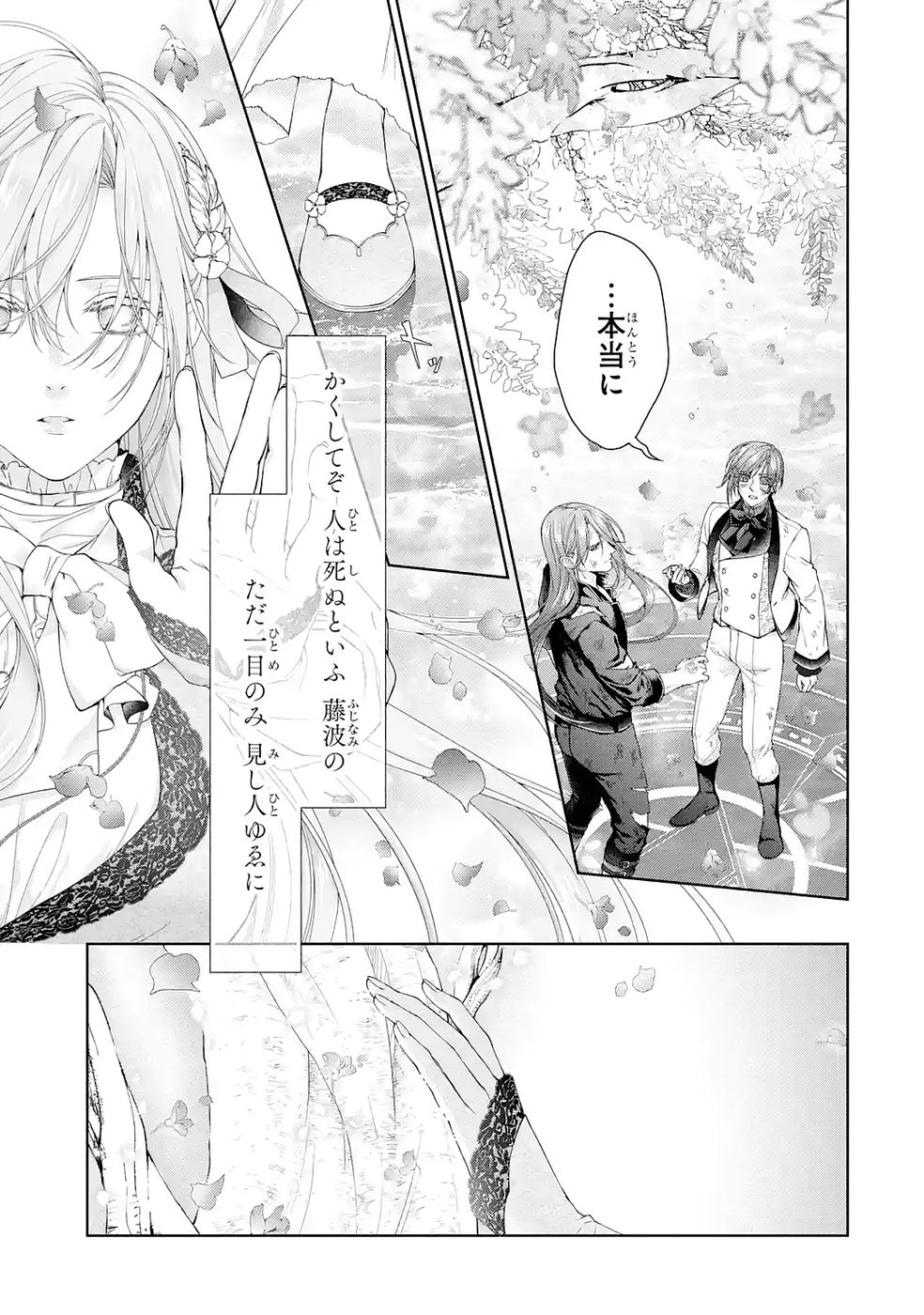 Akuyaku Reijou wa Dekiai Route ni Hairimashita!? Chapter 23 23ページ