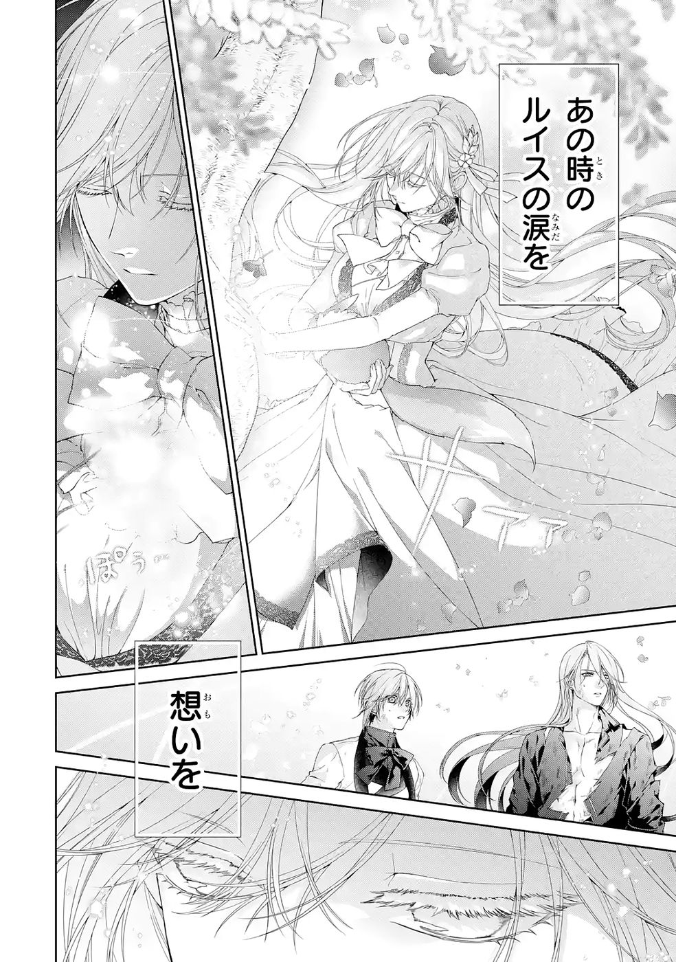 Akuyaku Reijou wa Dekiai Route ni Hairimashita!? Chapter 23 24ページ